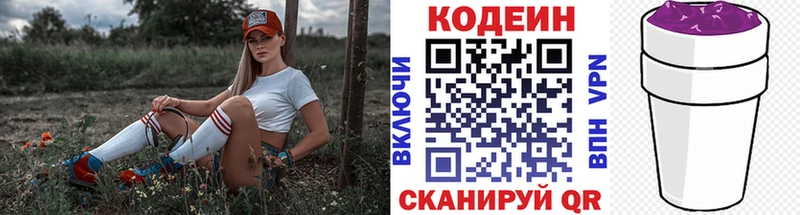 Codein напиток Lean (лин)  где продают   Щёлкино 